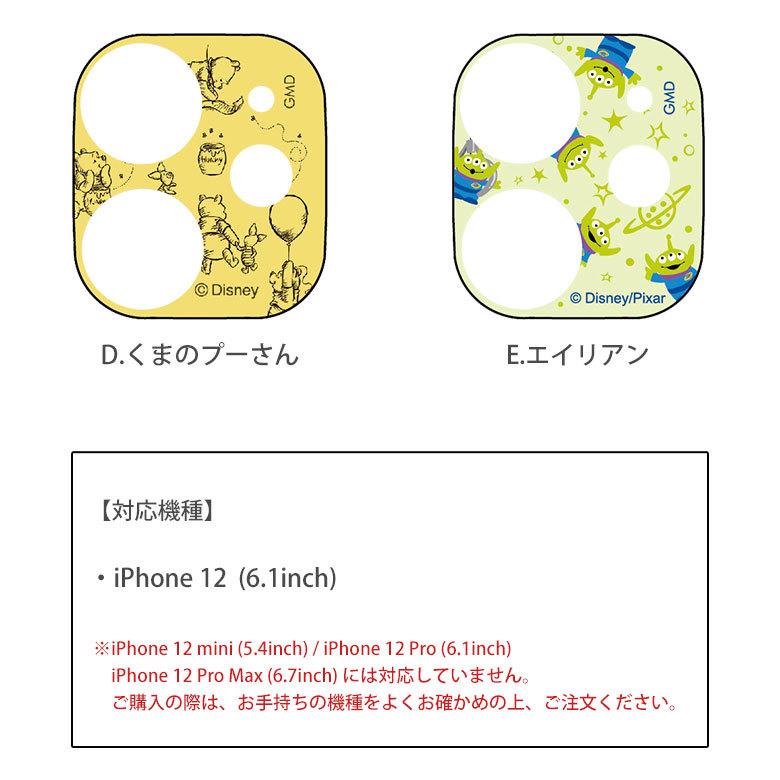 iphone12 レンズ保護 レンズカバー ディズニー ガラスフィルム カメラカバー  アイフォン12　dn-795 |  | 03