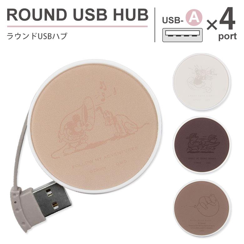 USBハブ ラウンド ディズニーキャラクター ラウンド USBハブ USB-A 4ポート dn-998 | 
