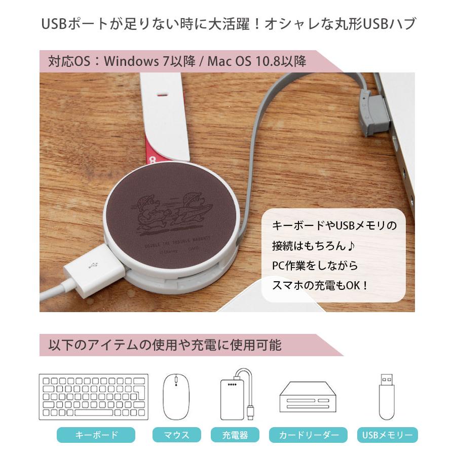 USBハブ ラウンド ディズニーキャラクター ラウンド USBハブ USB-A 4ポート dn-998 |  | 01