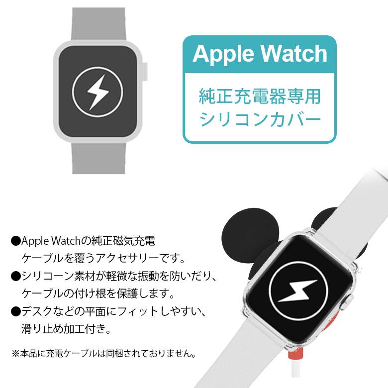 Apple Watch 充電ケーブル カバー ディズニー 純正 充電ケーブル 対応 シリコンカバー dng-147 |  | 02