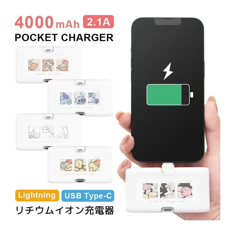 ディズニー モバイルバッテリー 4000mAh Type-C Lightning 直挿し 小型