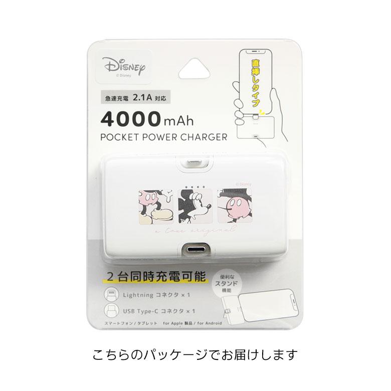 ディズニー モバイルバッテリー 4000mAh Type-C Lightning 直挿し 小型
