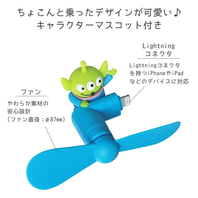 クールファン ディズニーキャラクター Lightningコネクタ付き ミニクールファン スマホに差すだけ ミニ 扇風機 dng-271 |  | 03