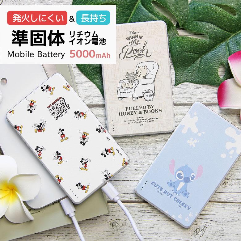 ディズニーキャラクター モバイルバッテリー 5000mAh 準固体電池 安全 長持ち dng-334 | 