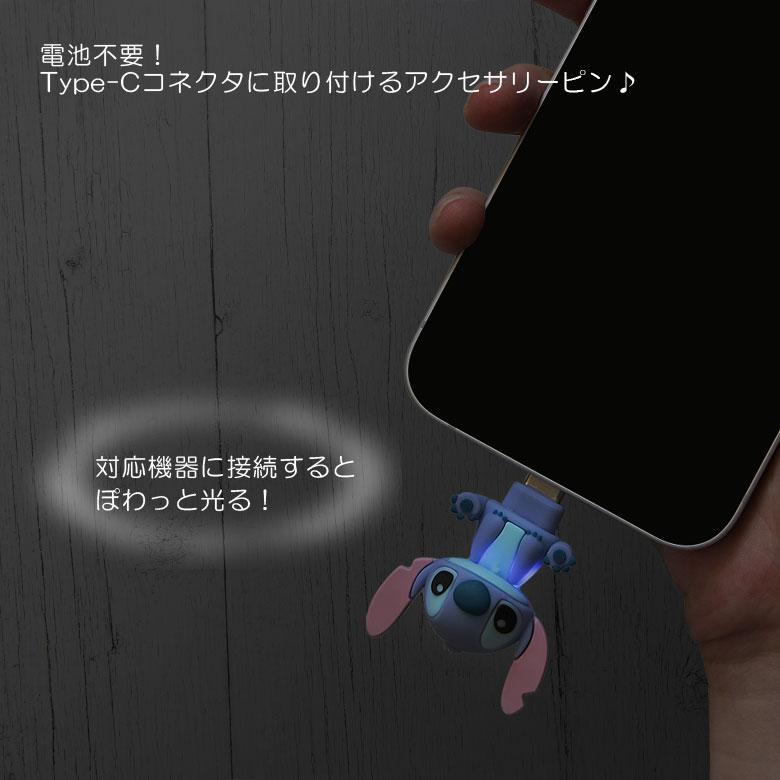ぽわっとも USB Type-C コネクタアクセサリー 光る ディズニー ベイマックス スティッチ くまのプーさん dng-335 |  | 02