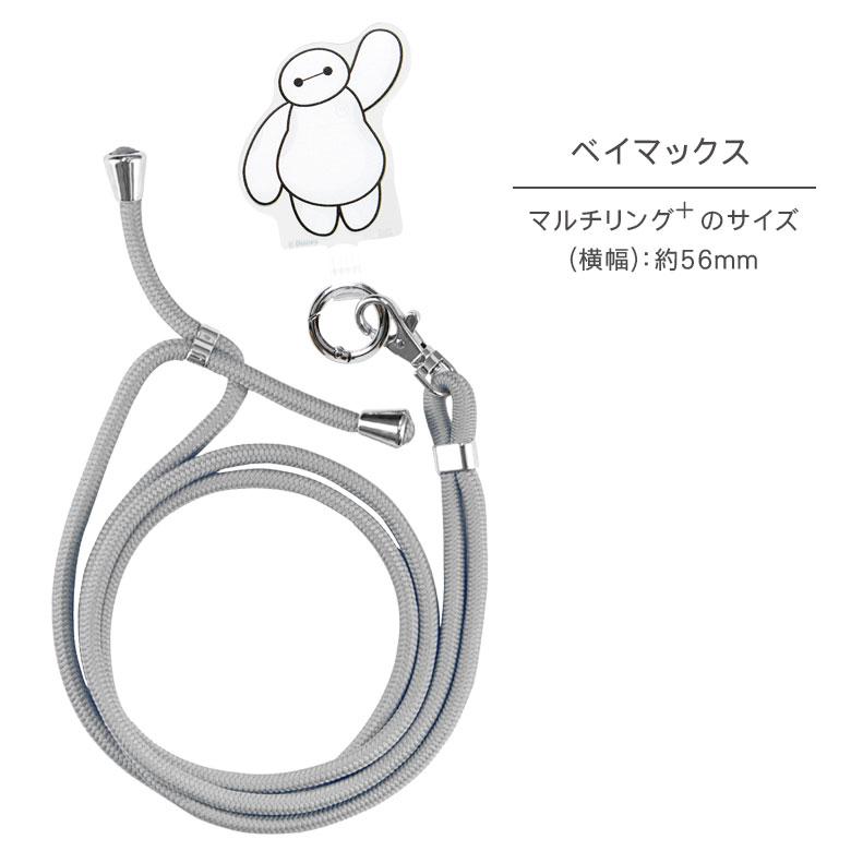 ディズニーキャラクター マルチリングプラス ストラップセット スマホショルダー ミッキー ミニー スティッチ ベイマックス dng-345 |  | 11