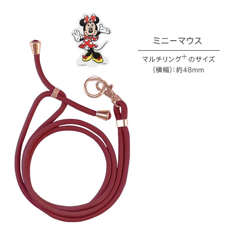 ディズニーキャラクター マルチリングプラス ストラップセット スマホ