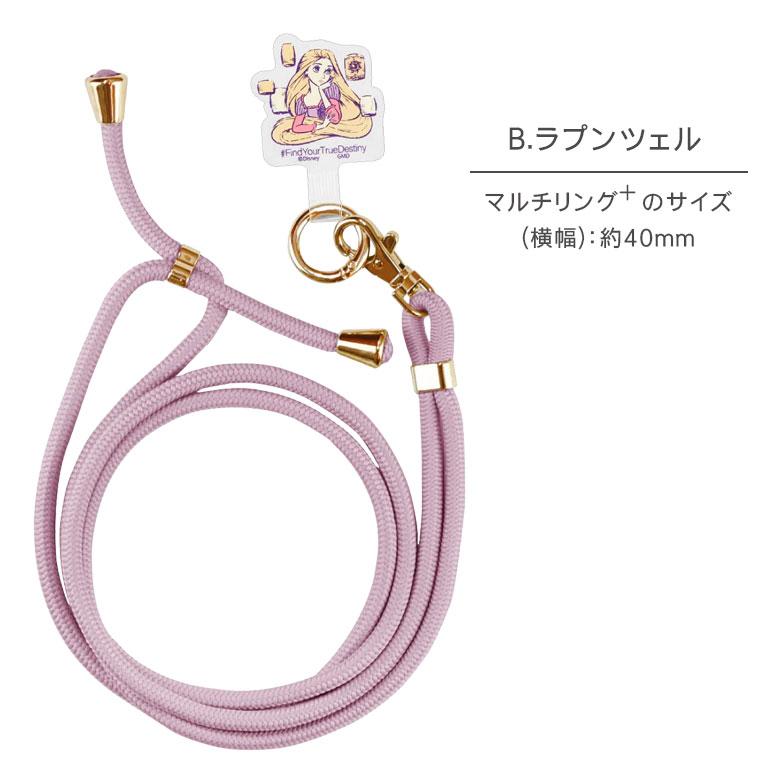 マルチリング プラス ストラップセット ディズニープリンセス スマホショルダー dng-40 |  | 07