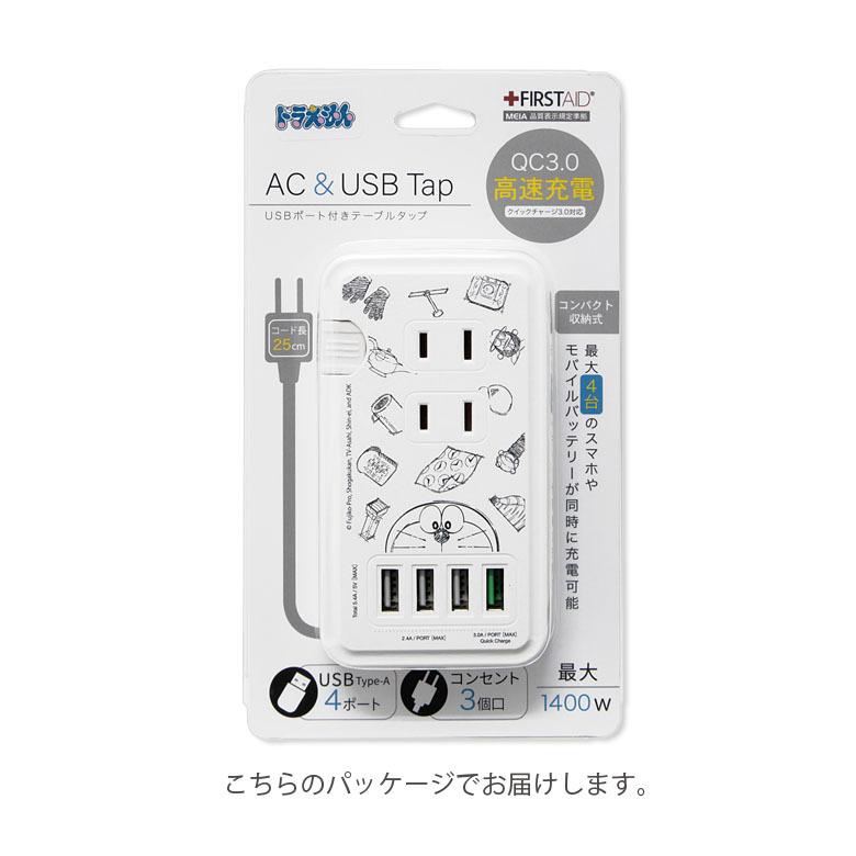 ACタップ USB 4ポート ドラえもん 充電器 コンセント 充電タップ アダプタ コンセント3口 QC3.0対応 ドラエモン dr-100a |  | 05