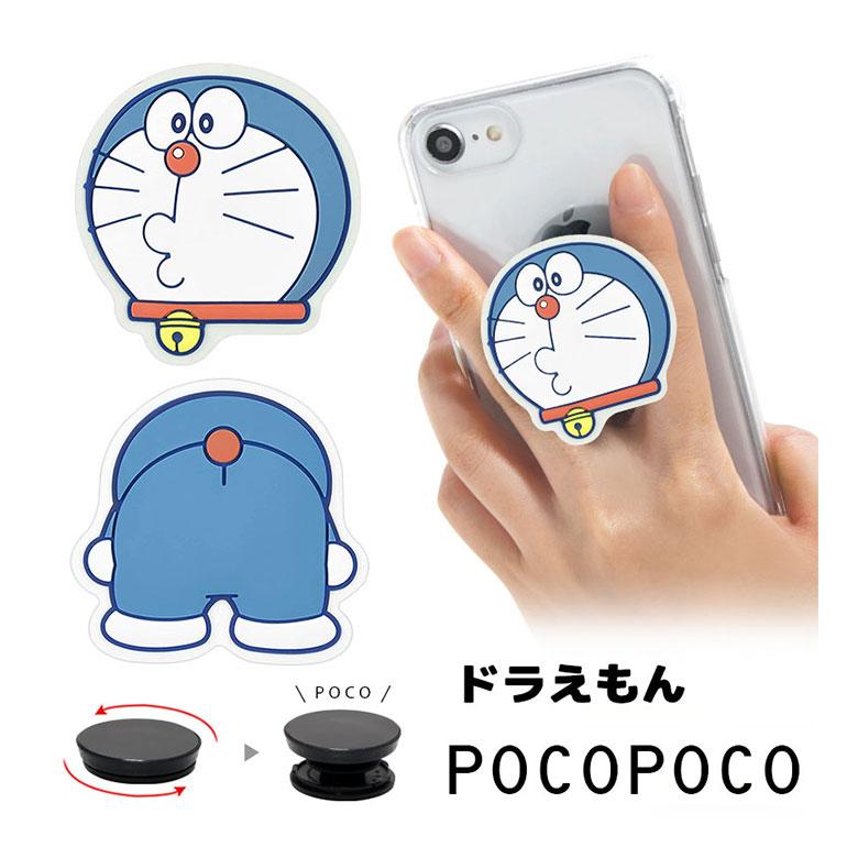 POCOPOCO スマホグリップ ドラえもん ダイカット ソフト