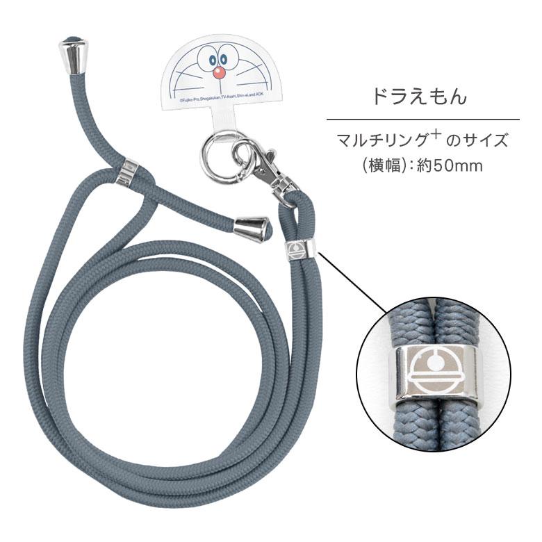 マルチリング プラス ストラップセット ドラえもん スマホ