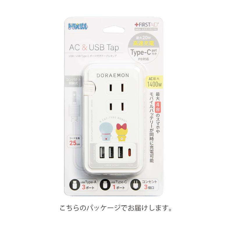 ACタップ USB ドラえもん USBポート付き コンセント3口 Type-Cポート