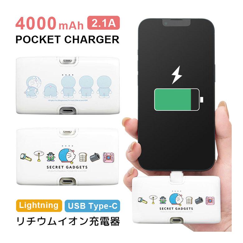 モバイルバッテリー 軽量 4000mAh ドラえもん Lightning USB Type-C