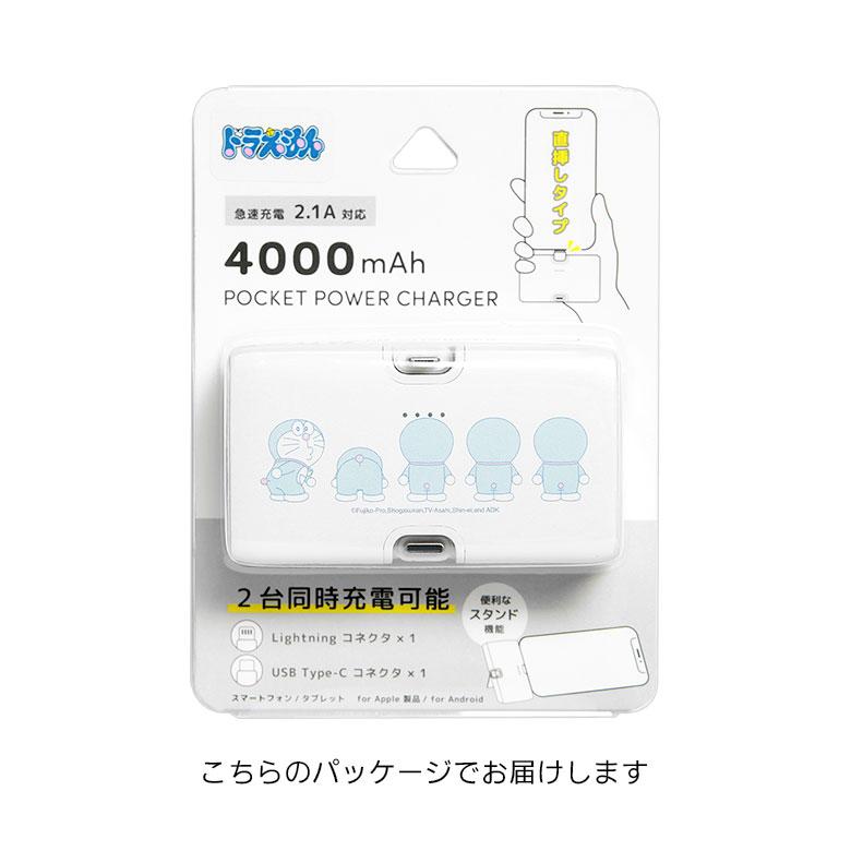 モバイルバッテリー 軽量 4000mAh ドラえもん Lightning USB Type-C
