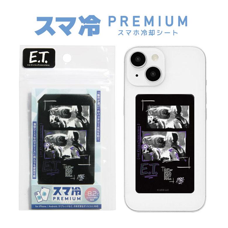 スマホ冷却シート E.T. スマ冷 Premium 吸熱シート 冷却シート スマホ 0.9mm iPhone Android 熱対策 冷却グッズ et-17a | 