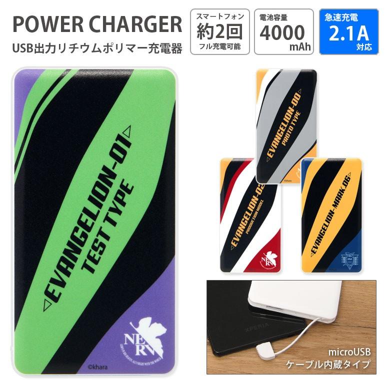 モバイルバッテリー Iphone Android エヴァンゲリオン 4000mah 2 1a 充電器 スマホ充電器 Ev 143 スマホケースの店 モノモード 通販 Yahoo ショッピング