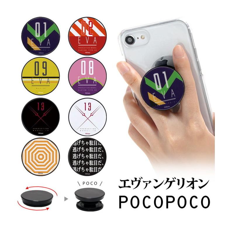 POCOPOCO スマホグリップ グリップ エヴァンゲリオン スマートフォン グリップ スタンド ev-157 | 