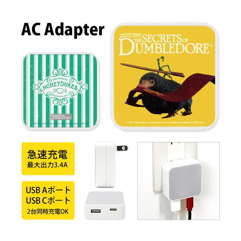 ACアダプター USB 2ポート ファンタスティック・ビーストとダンブルドアの秘密 Aポート Cポート 充電器 コンセント 差し込みタイプ fb-16 | 