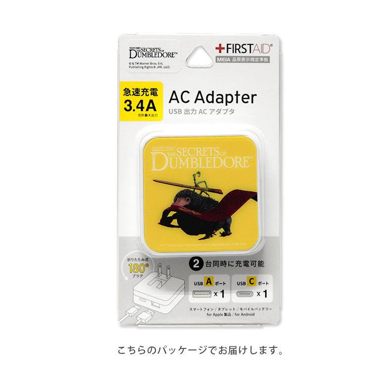 ACアダプター USB 2ポート ファンタスティック・ビーストとダンブルドアの秘密 Aポート Cポート 充電器 コンセント 差し込みタイプ fb-16 |  | 03