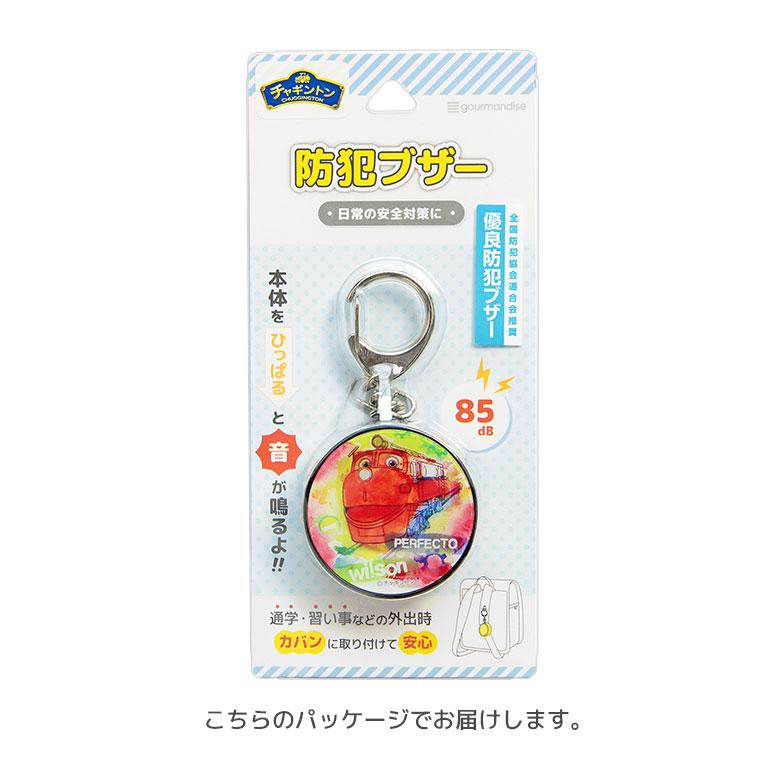防犯ブザー 女性 小学 チャギントン 防犯ベル キーホルダー 大音量 防犯グッズ 通勤 通学 ブザー ランドセル 子供 防犯対策 小学校 fcg-05 |  | 05