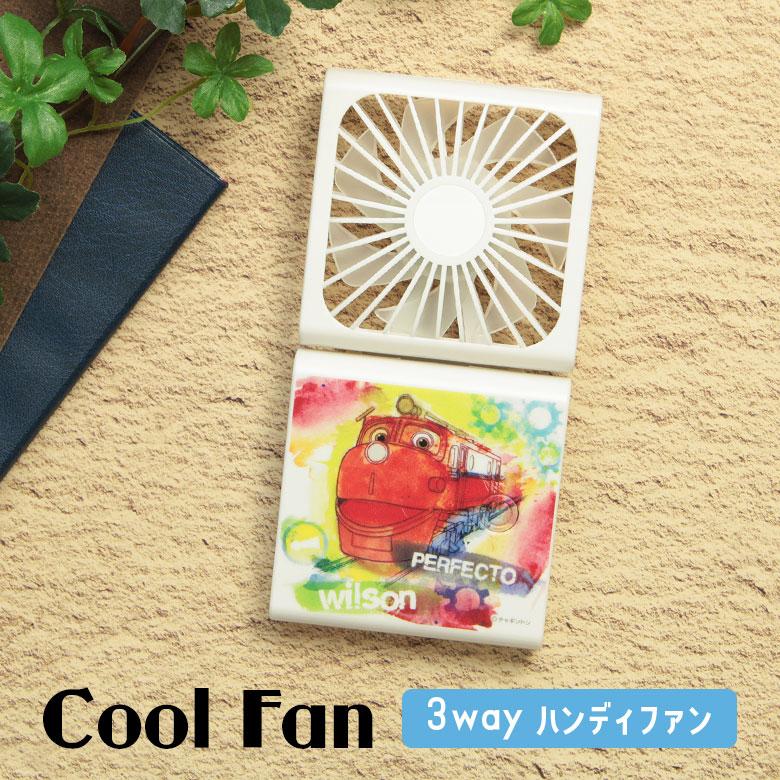 クールファン 3way ハンディファン チャギントン 2つ折り首掛け 卓上 fcg-07a | 