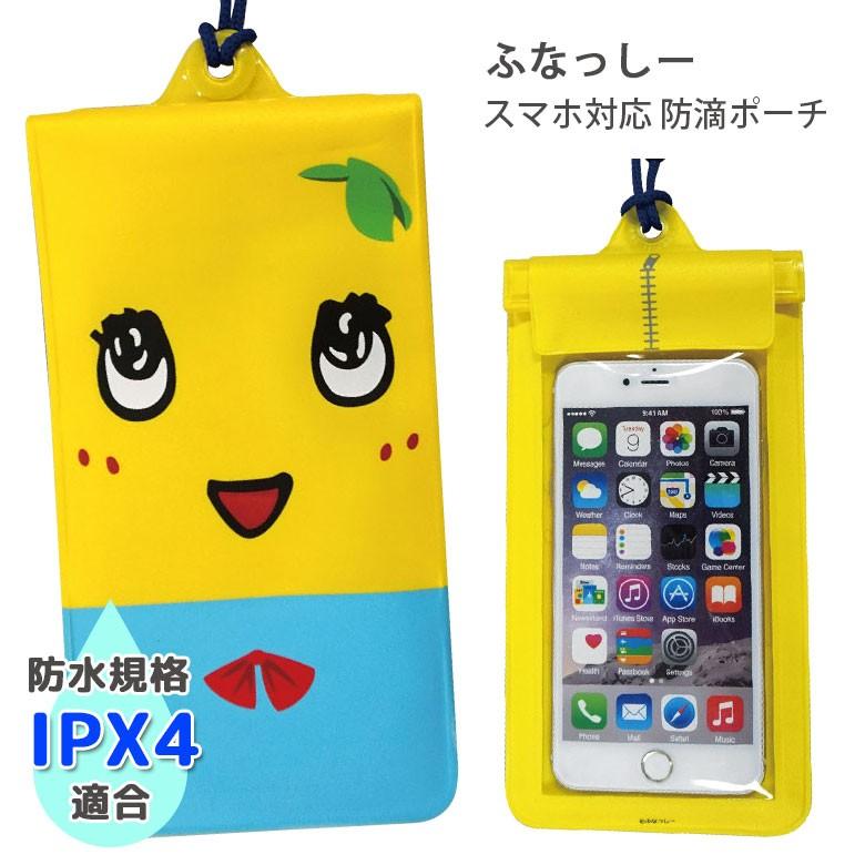 スマホケース 首かけ 防滴ケース ふなっしー スマートフォン 防滴ポーチ Ipx4 Fns 02a スマホケースの店 モノモード 通販 Yahoo ショッピング