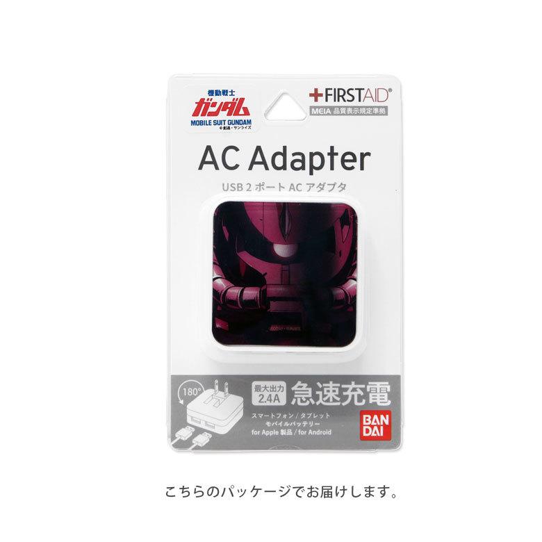 ACアダプター USB 2ポート 機動戦士ガンダム 充電器 コンセント