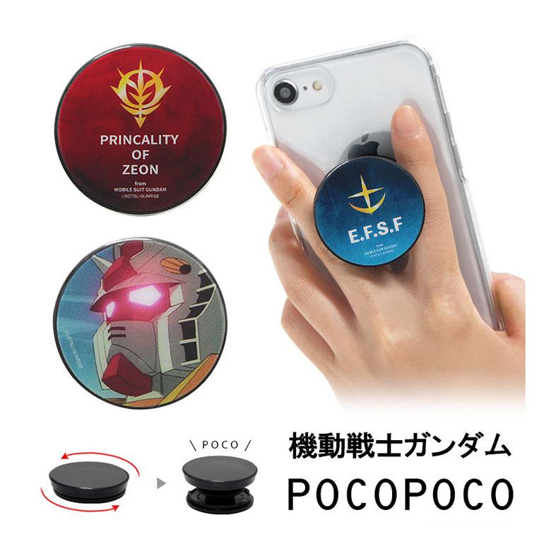 POCOPOCO スマホグリップ  機動戦士ガンダム スマートフォン グリップ 保持グリップ gd-121 | 