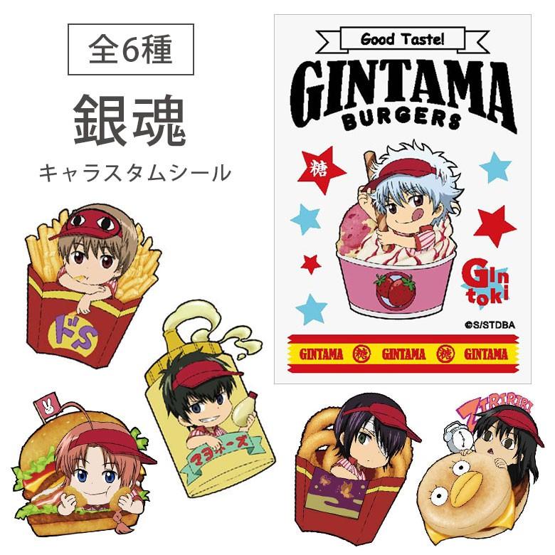 銀魂 バーガーショップシリーズ デコレーションシール キャラスタムシール Gi 28a Gi 28b Gi 28c Gi 28d Bi 28e Gi 28f Gi 28 スマホケースの店 モノモード 通販 Yahoo ショッピング