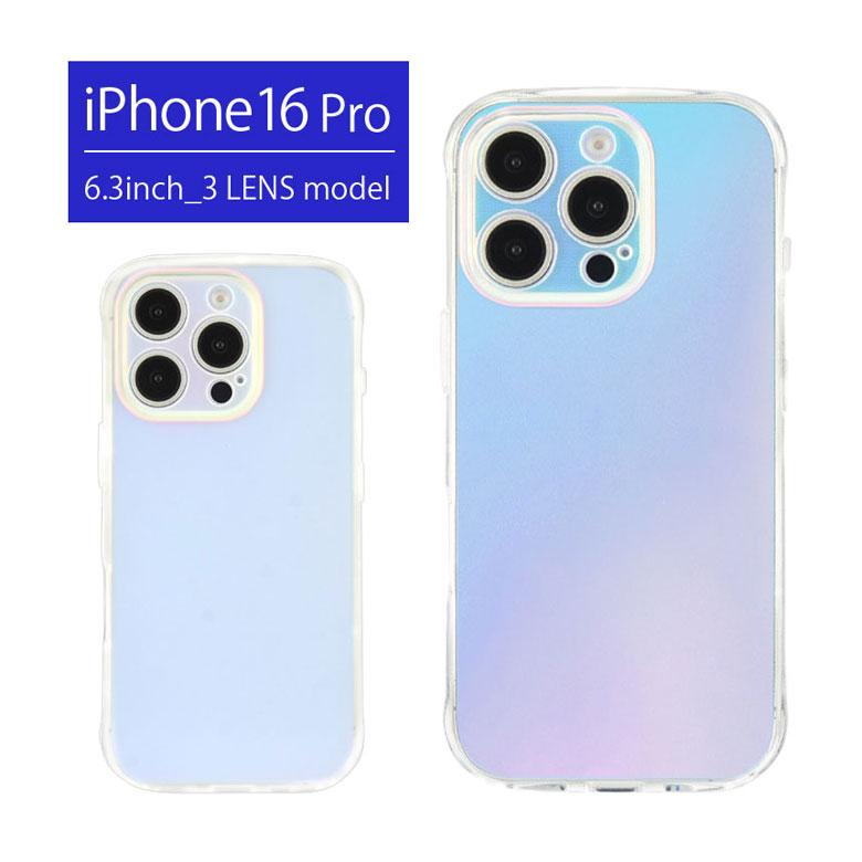 iPhone16Pro ケース オーロラ クリア ソフト アイフォン16プロ  iPhone16 pro アイフォン アイホン  カバー 透明 ソフト クリアケース かわいい オシャレ | 