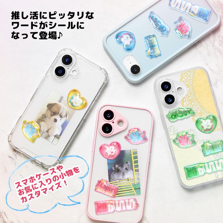 bubble pop デコレーションステッカー グルマンディーズ 推し活 スマホケース カスタム シール 立体 ぷっくり gmd-45 |  | 02