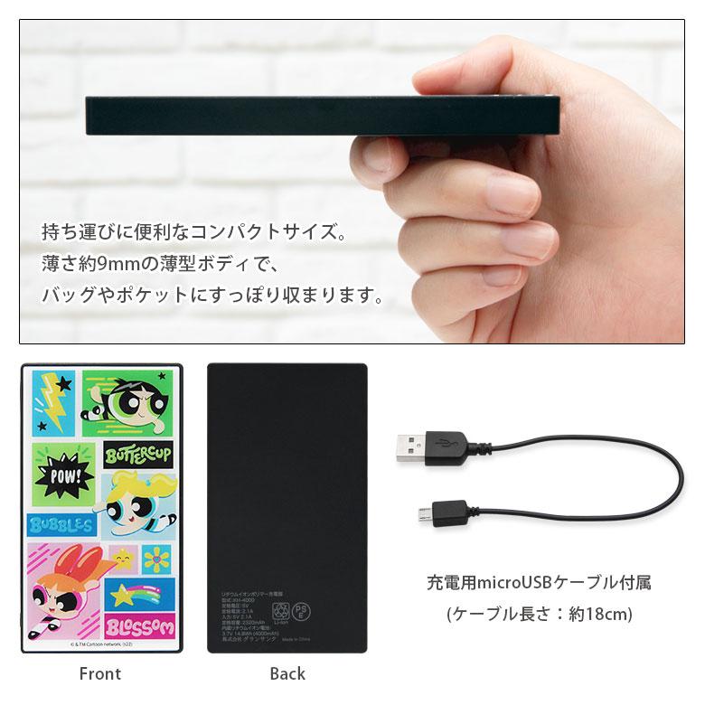 モバイルバッテリー iPhone 小型 軽量 携帯充電器 ガラス パワーパフガールズ パワパフ 4000mAh スマホバッテリー 充電器 急速充電 android gppg-08 |  | 04