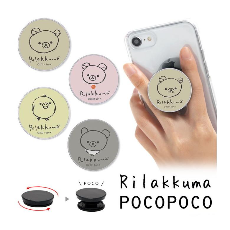 POCOPOCO スマホグリップ グリップ リラックマ スマートフォン グリップ 保持グリップ アニメ キャラクター grc-281 | 