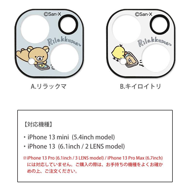 カメラカバー リラックマ iPhone13 mini iPhone 13 ガラスフィルム アイフォン13 ミニ りらっくま grc-282 |  | 02