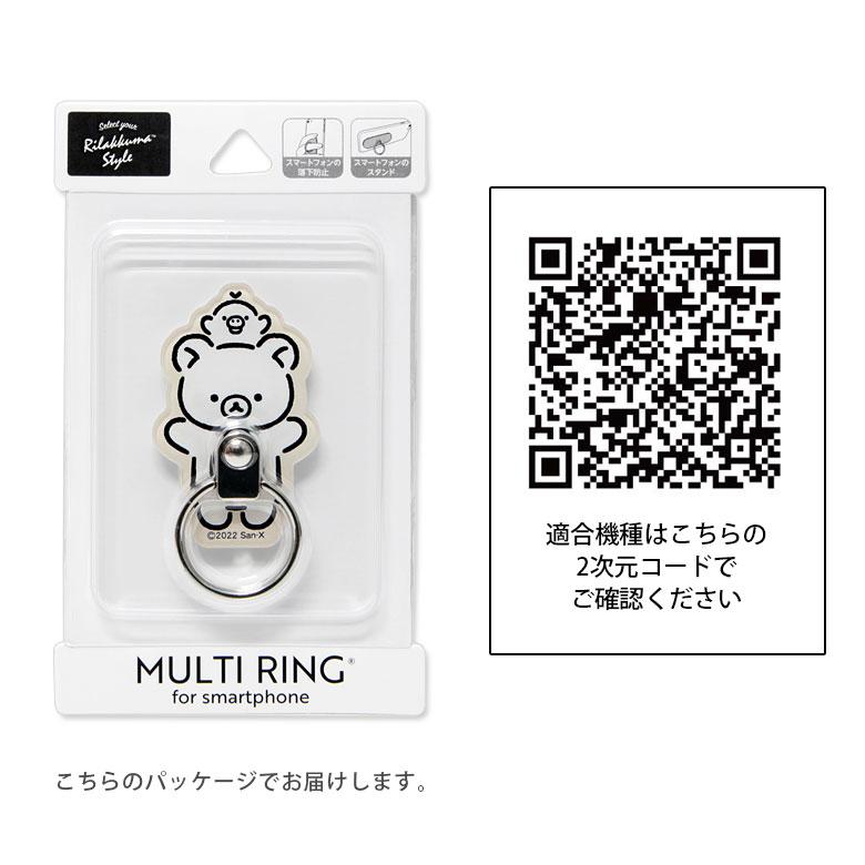 スマホリング キャラクター リラックマ リングスタンド ホールドリング リング 落下防止　grc-304 |  | 03