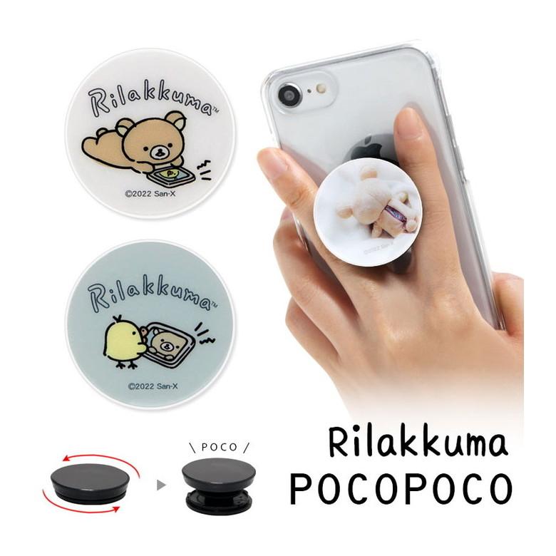 POCOPOCO スマホグリップ リラックマ スマートフォン グリップ 保持グリップ grc-310 | 