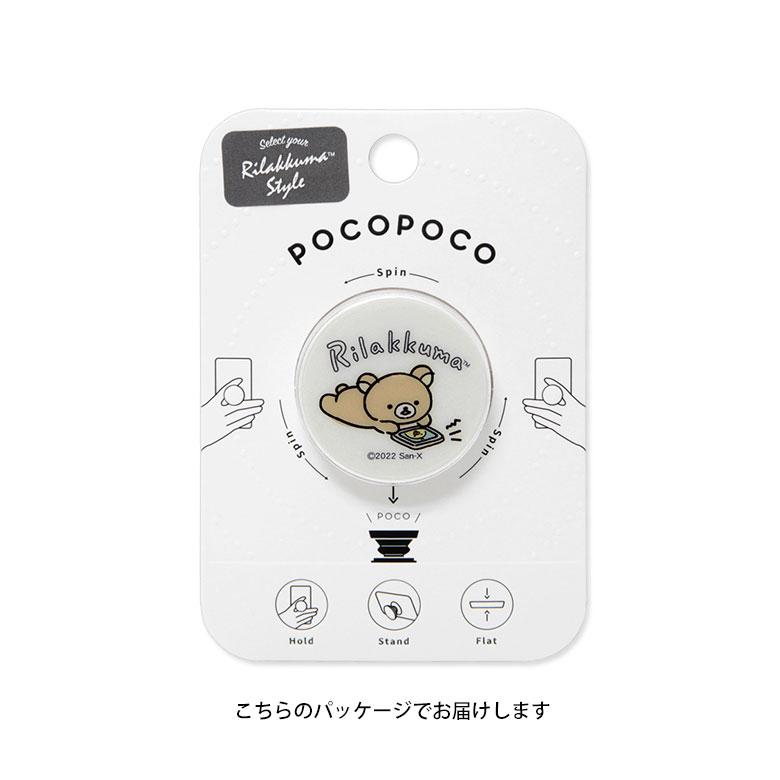 POCOPOCO スマホグリップ リラックマ スマートフォン グリップ 保持グリップ grc-310 |  | 04