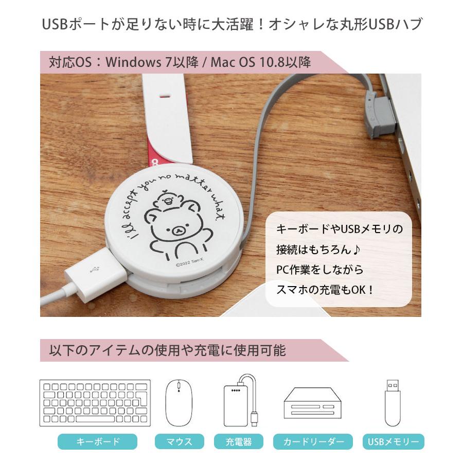 USBハブ ラウンド リラックマ ラウンド USBハブ USB-A 4ポート grc-312 |  | 01