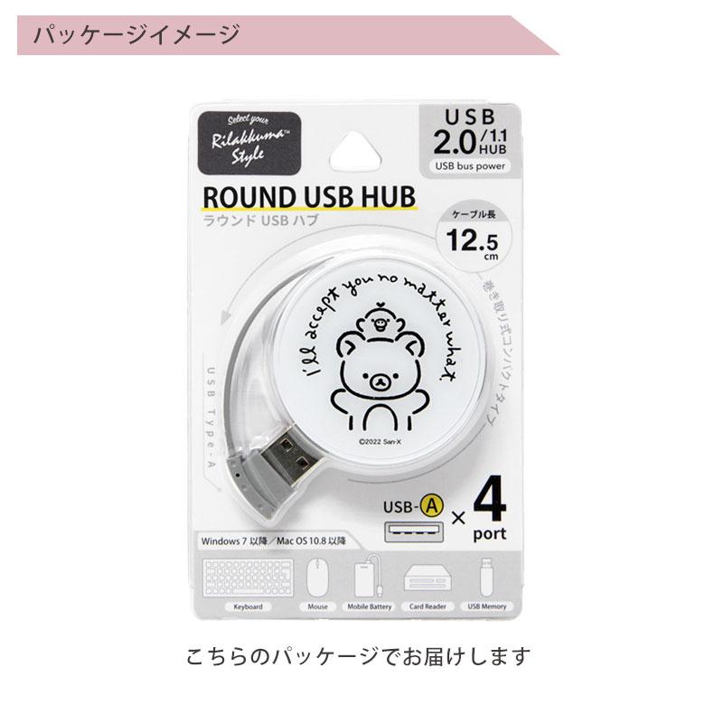 USBハブ ラウンド リラックマ ラウンド USBハブ USB-A 4ポート grc-312 |  | 06