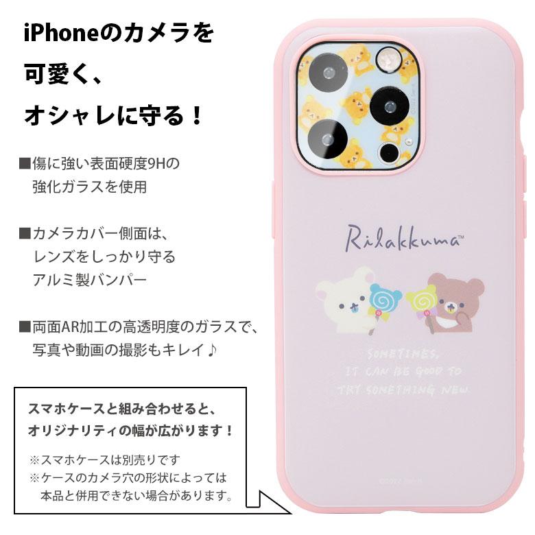 カメラカバー iPhone14Pro iPhone14Pro Max リラックマ iPhone 14 Pro レンズカバー カメラ カバー カメラ保護 grc-323a |  | 02