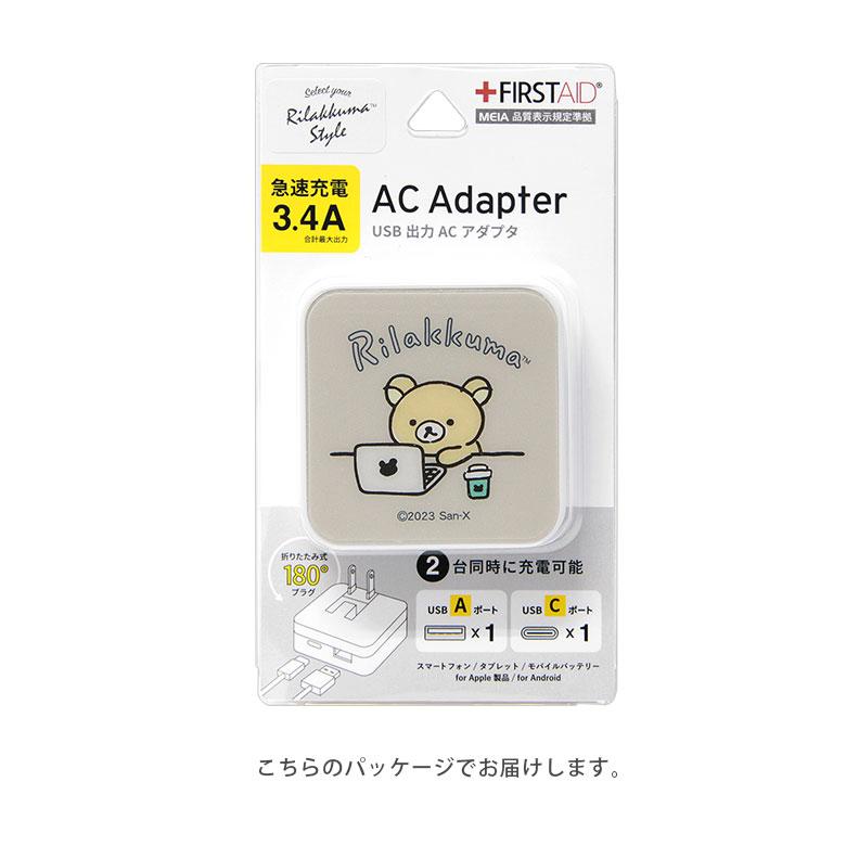 ACアダプター usb充電器 リラックマ USB Aポート Cポート 充電器 コンセント 差し込みタイプ grc-327a |  | 03