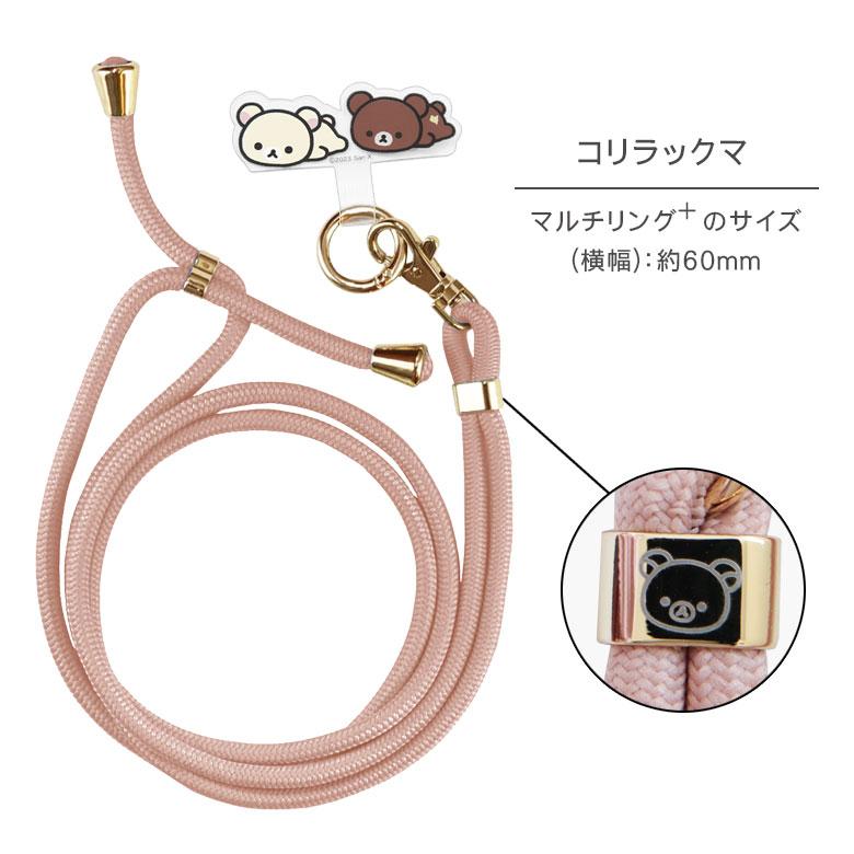 マルチリングプラス ストラップセット リラックマ スマホショルダー grc-333 |  | 08