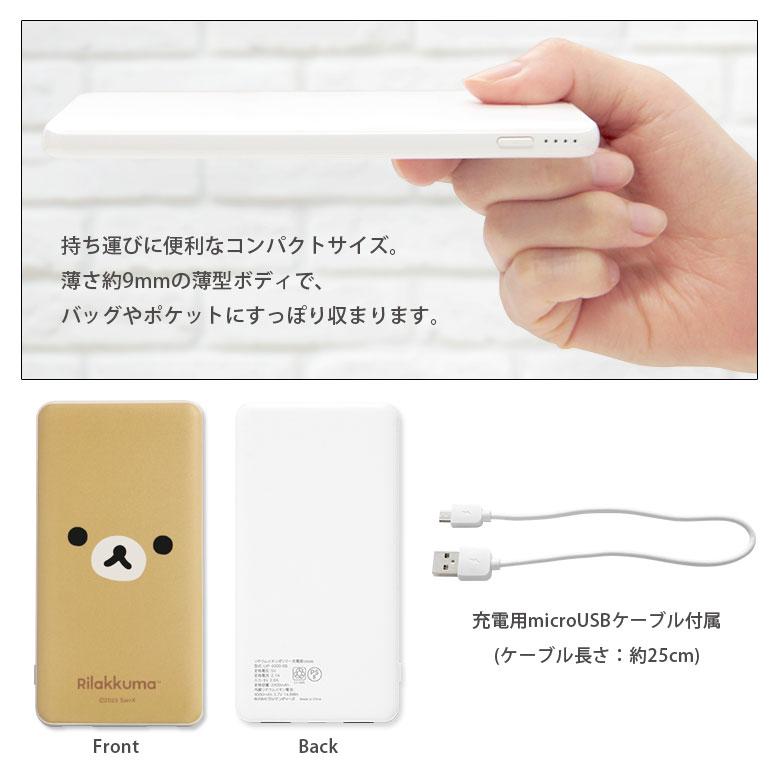 モバイルバッテリー iPhone 小型 軽量 携帯充電器 タイプC リラックマ