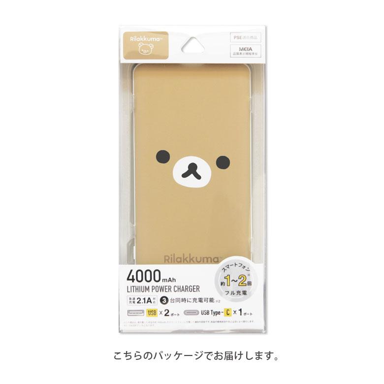 モバイルバッテリー iPhone 小型 軽量 携帯充電器 タイプC リラックマ