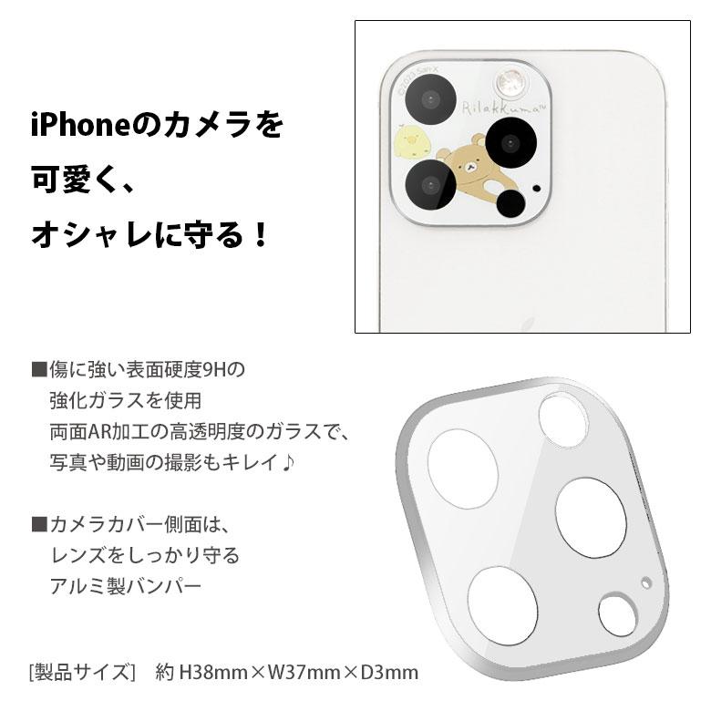 カメラカバー iPhone15Pro iPhone15Pro Max ガラス リラックマ カメラフィルム iPhne14 pro 14 Pro max　grc-351a |  | 02