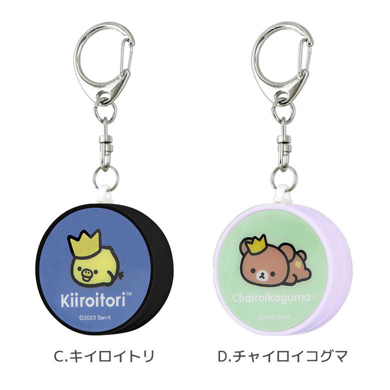 防犯ブザー リラックマ 防犯ベル キーホルダー 大音量 防犯グッズ 通学 grc-352 |  | 05