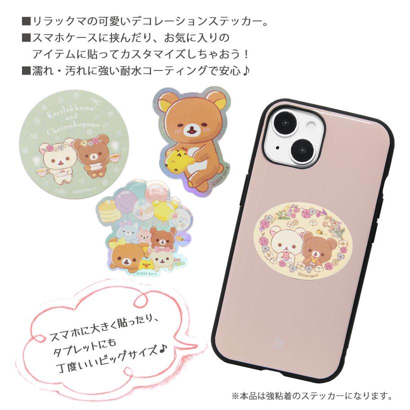 モバイルステッカー リラックマ デコレーションシール 4枚入り