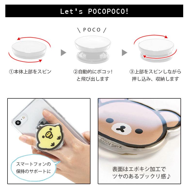 スマホグリップ POCOPOCO リラックマ ダイカット クリア グリップ かわいい 落下防止 スマホリング grc-357 |  | 02