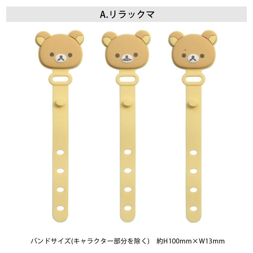 ケーブルバンド シリコン リラックマ シリコンバンド 目印 袋