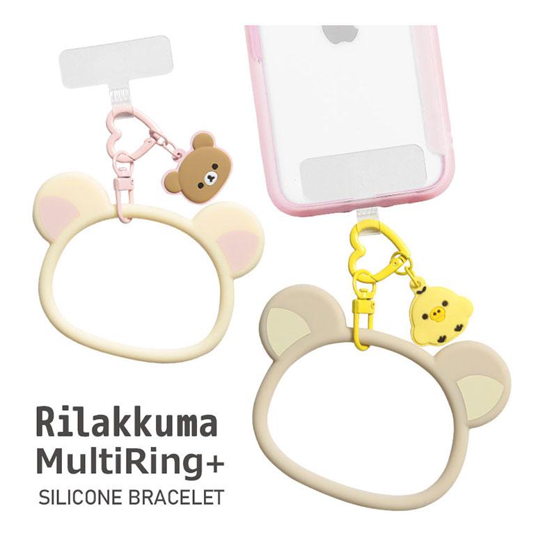 マルチリングプラス シリコンブレスレット リラックマ スマホ リングストラップ　grc-361 | 